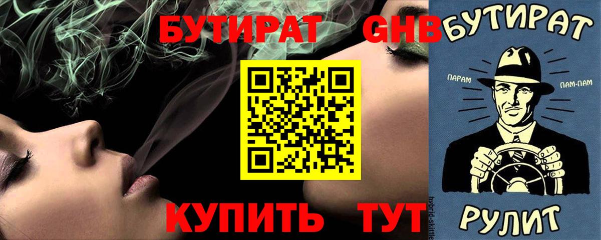 Барабинск  Бутират 1.4BDO  Вход с VPN 
