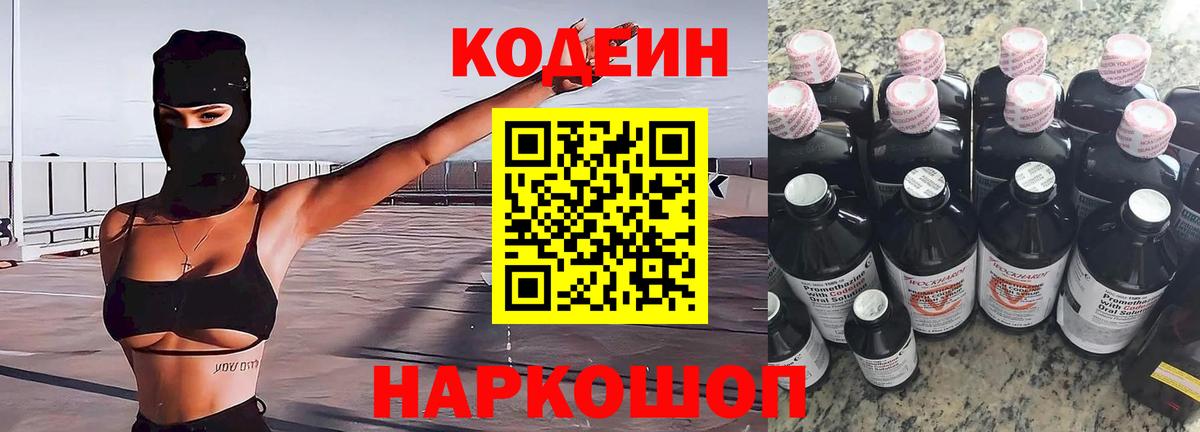 Кодеиновый сироп Lean напиток Lean (лин)  Вход с VPN  сколько стоит  Кодеин напиток Lean (лин)  Барабинск 