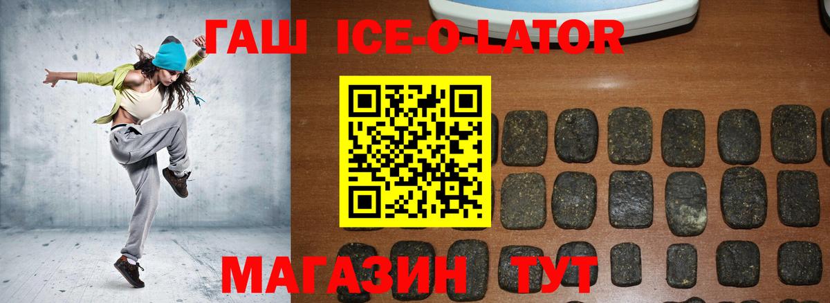ГАШИШ Ice-O-Lator  магазин продажи   Барабинск  Гашиш  ГАШ гарик  Вход с VPN 