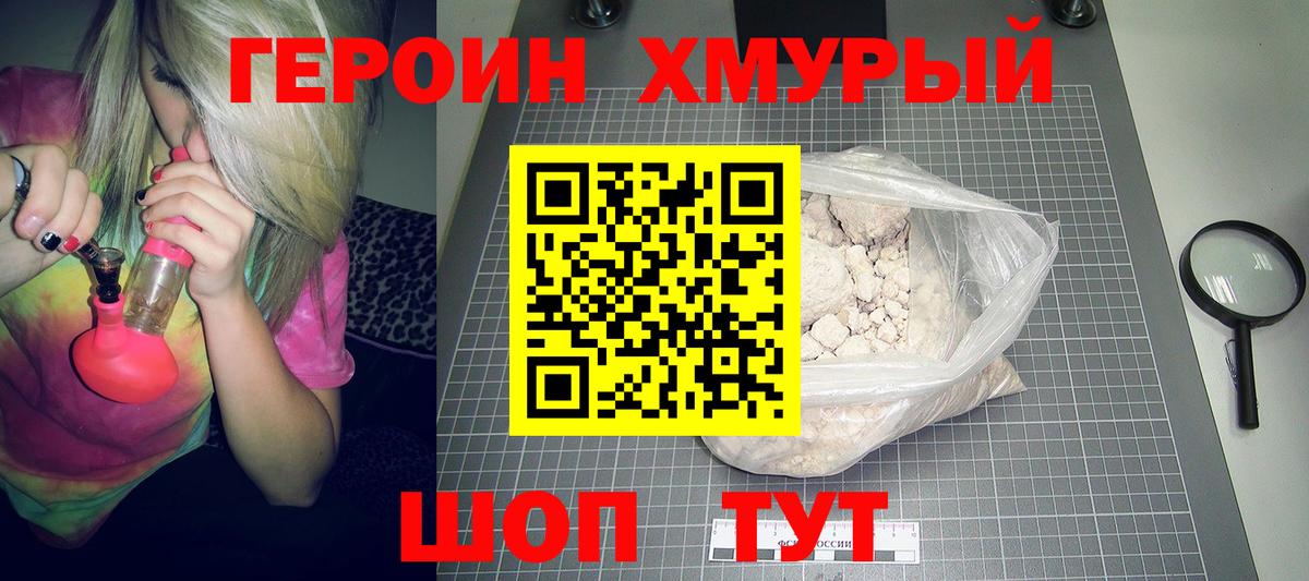 Героин  ГЕРОИН гречка  Вход с VPN  Барабинск 