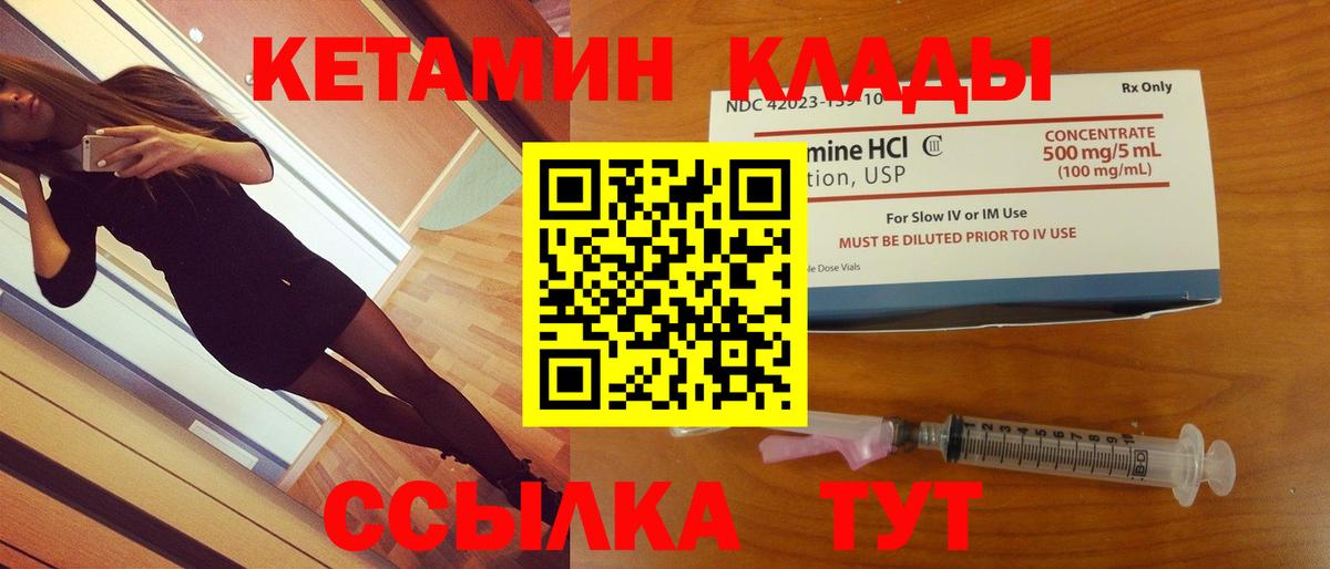 КЕТАМИН VHQ  Вход с VPN  Барабинск 