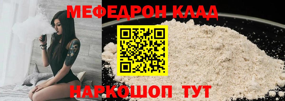 МЕФ мяу мяу  Мефедрон мяу мяу  МЕФ  Вход с VPN  Барабинск 